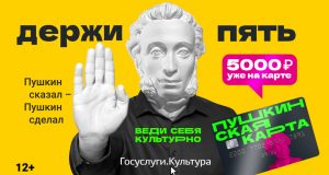 Pushkinskaya_karta_5000r_L1_Moscow_Varshavskoe_1248x672_10sec_00102